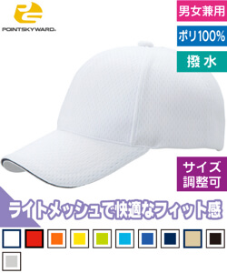 ライトメッシュキャップ